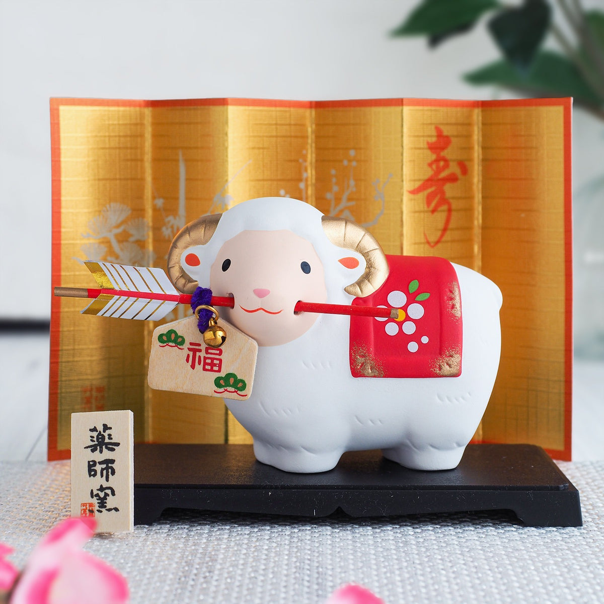 Sheep Zodiac Ornament with Hamaya Arrow and Display Set | Yakushigama 2027